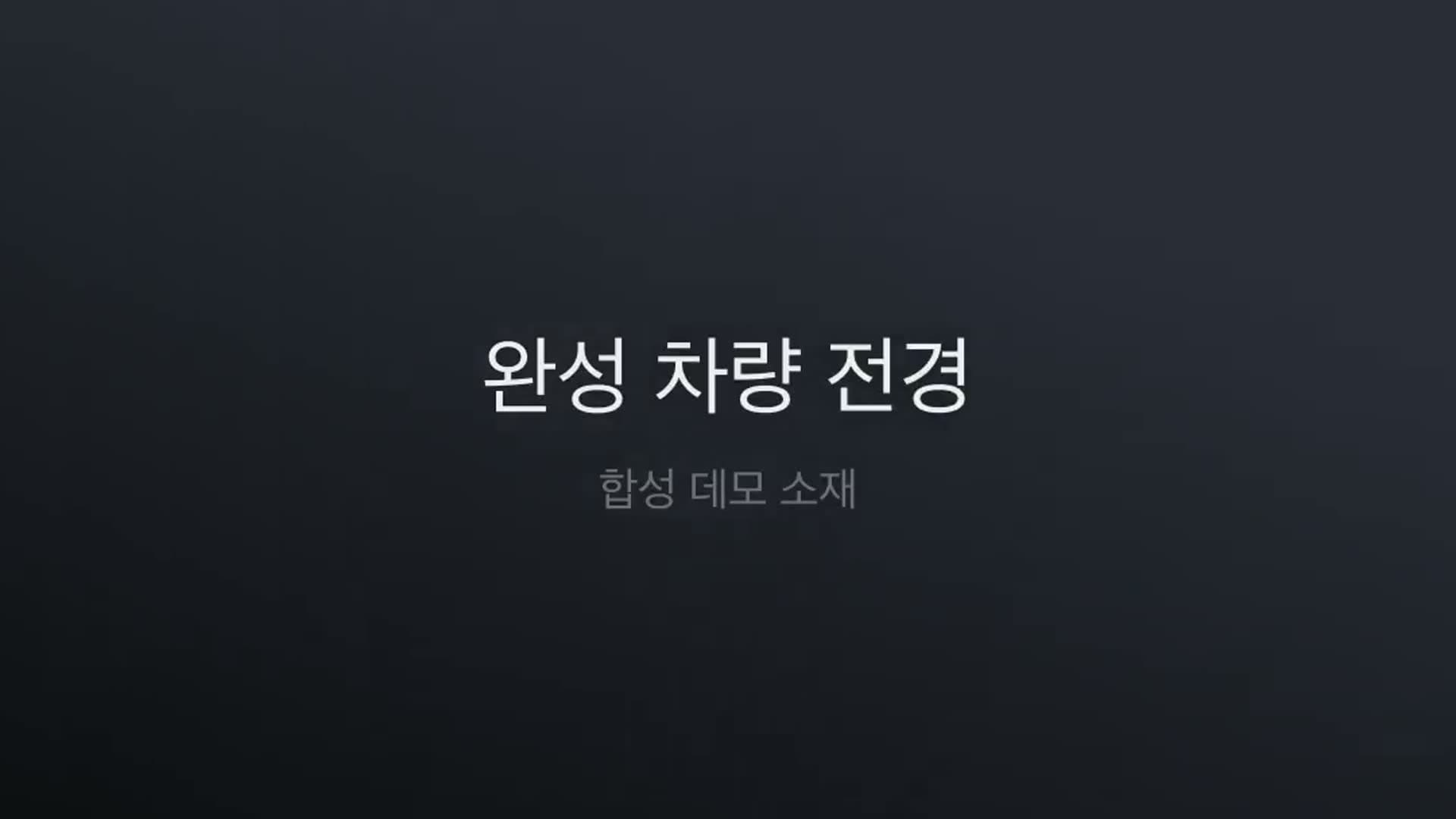 카니발 KA4 브이쿨 전면·측후면 시공기