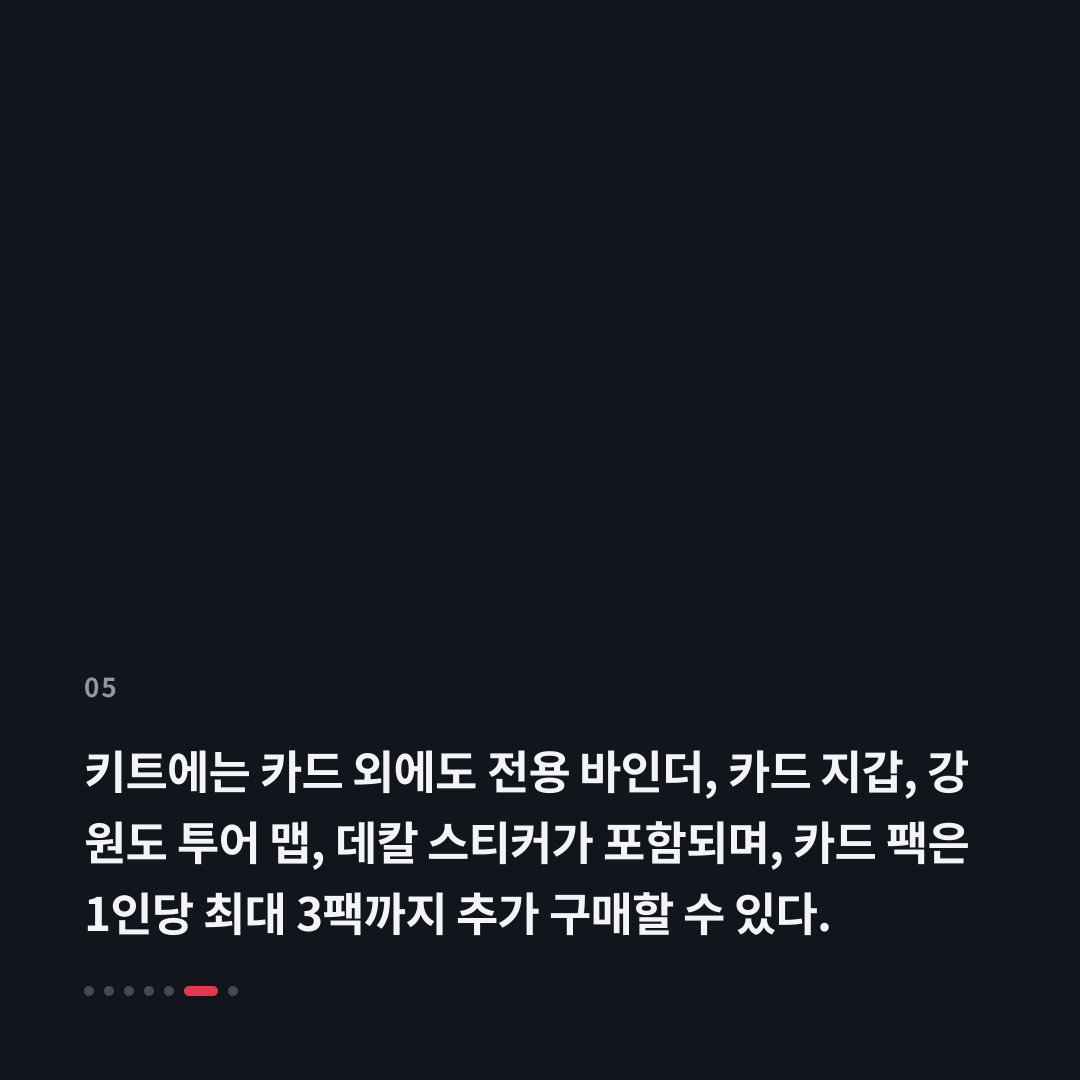 5번째 카드
